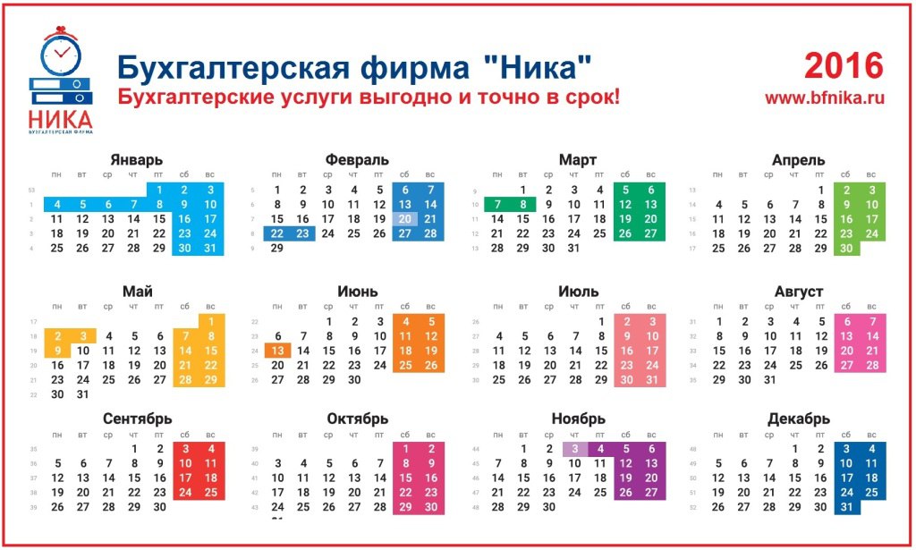 Производственный календарь 2016