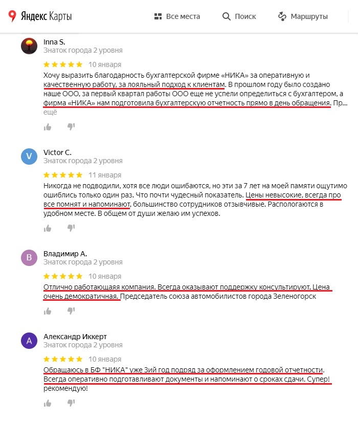 Отзыв Ника нулевая отчетность с Яндекс карты